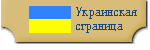 ukrainian page